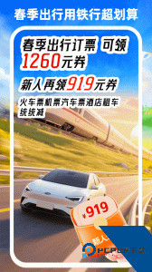 铁行火车票app官方正版下载 v9.0.9
