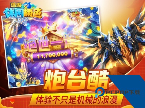 途游休闲捕鱼高爆版 免费版v2.6.5