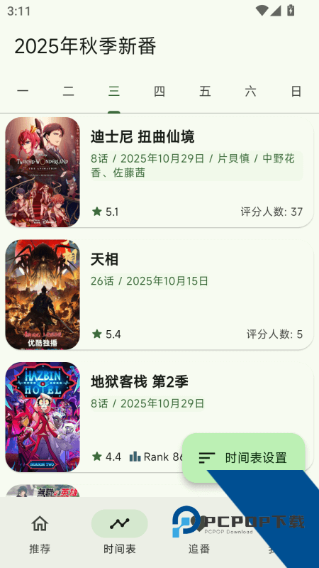 Kazumi App最新版本下载 v2.0.7安卓版