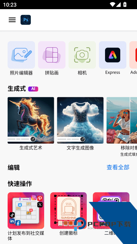 Photoshop中文版官方版下载 v17.9.22安卓版