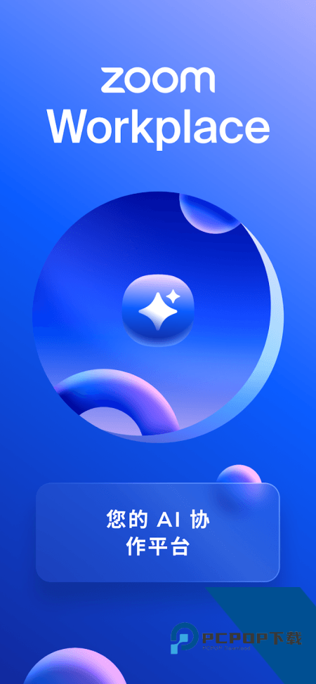Zoom手机版最新版本 v6.7.5.37428