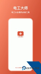 电工大师app官方正版下载 v1.5.2