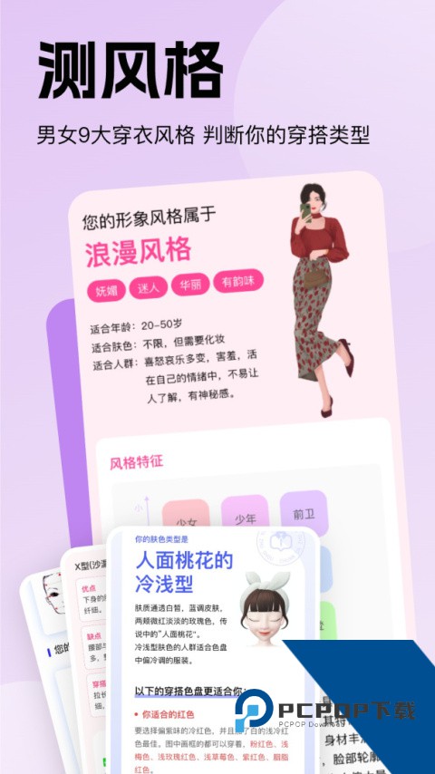 穿搭助手app最新版下载 v1.1.8