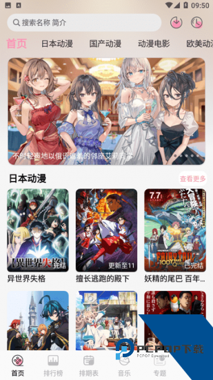 漫波动漫原版 v1.12