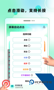 屏幕自动点击app最新版下载 v29