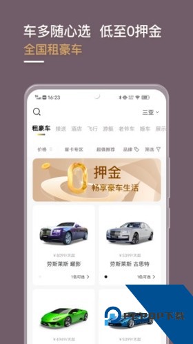光速超跑租车软件v5.2.4