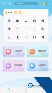 幼儿认字app下载 v3.8.5