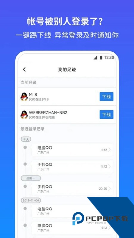 QQ安全管家2026手机最新版下载v7.3.4