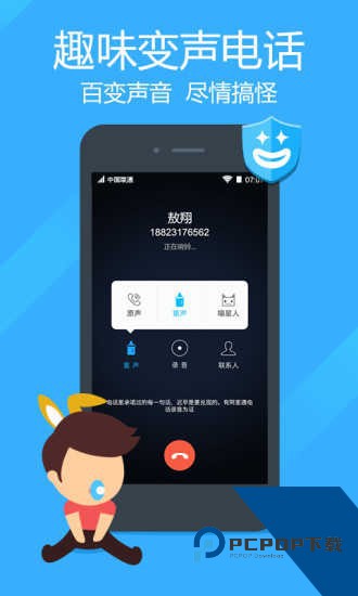 阿里通网络电话app最新版v4.5.0