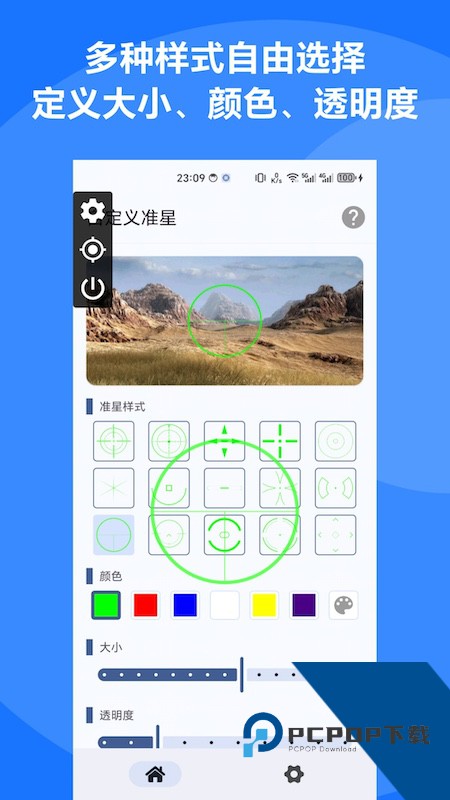 自定义准星免费版应用app下载 v1.0.6