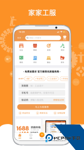 机电之家手机版下载 v4.0.6