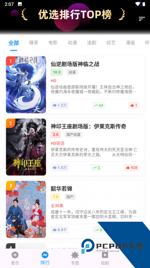 坚果视频app纯净版 v3.0.5
