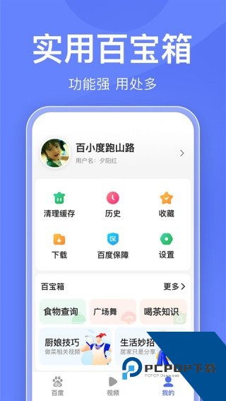 百度关怀版软件安卓版v1.6.6.11