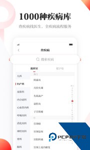 人民日报健康客户端app下载 v3.0.0