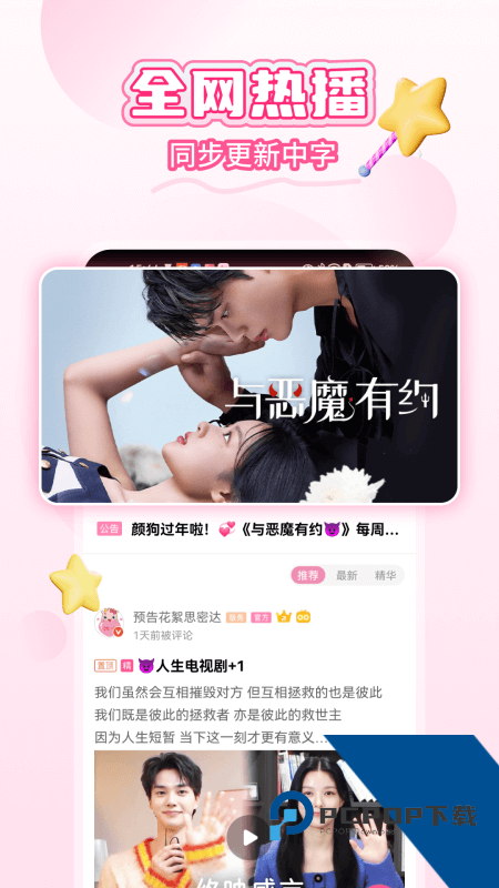 韩剧TV App v6.8.4安卓版