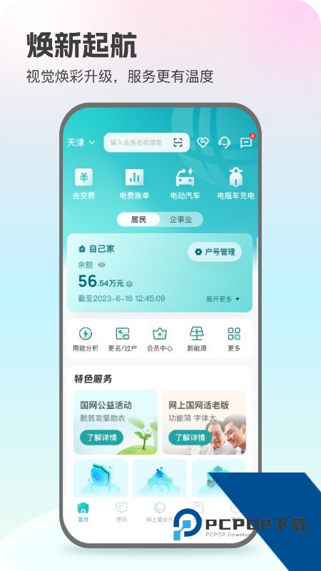 网上国网交电费app v3.2.0安卓版