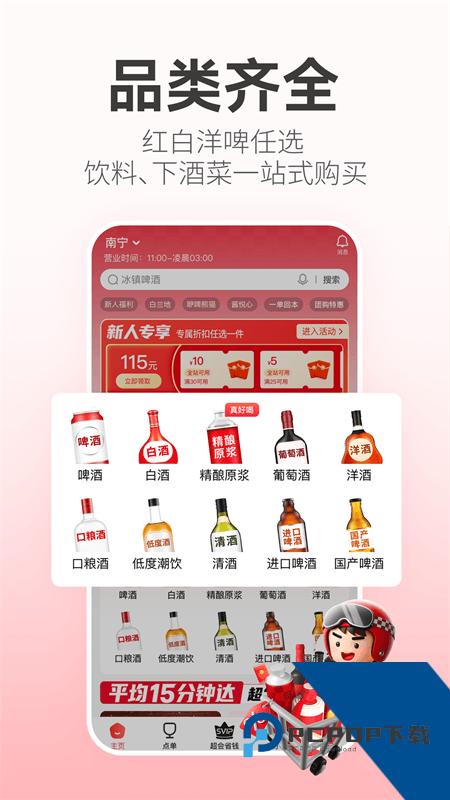 酒小二配送app最新版本下载 v2026.0.7安卓版