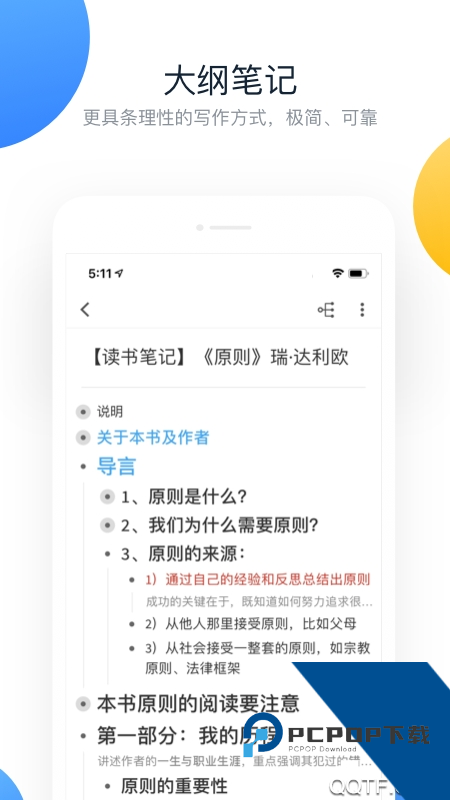 幕布思维导图app