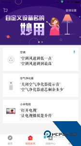 小爱音箱最新版软件下载 v2.8.1