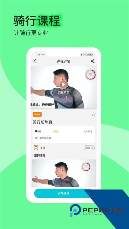 捷安特骑行记录轨迹软件下载 v4.2.7安卓版