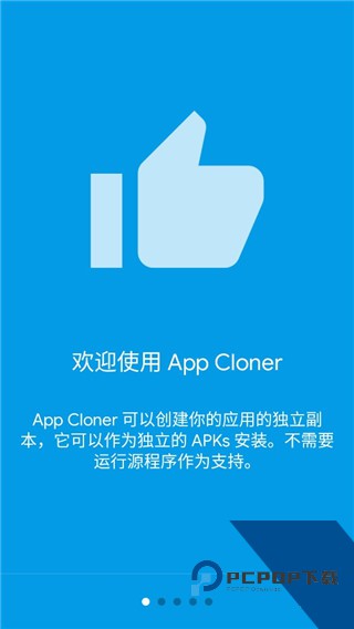App Cloner多开工具应用app下载 v2.18.2