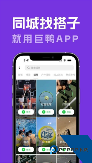 巨鸭最新版本下载v1.2.2