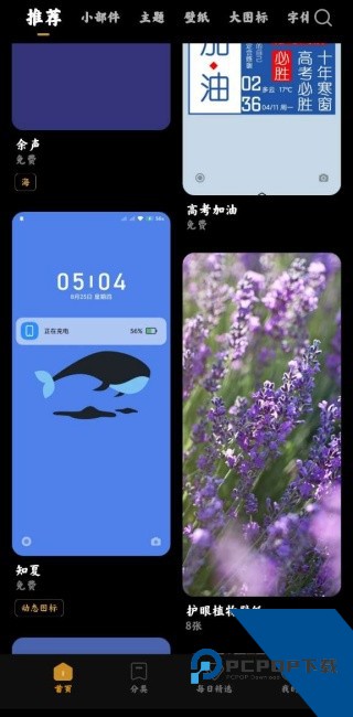 Miui主题壁纸app下载安卓版v4.2.3.7