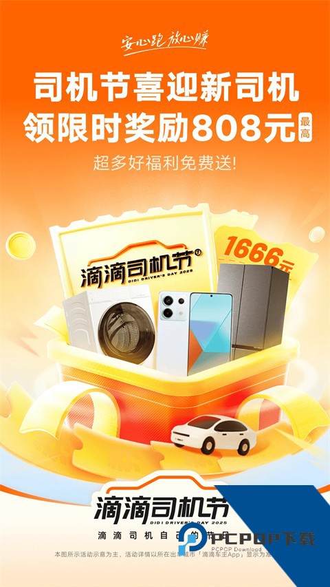 滴滴车主v9.0.10版本司机安卓版