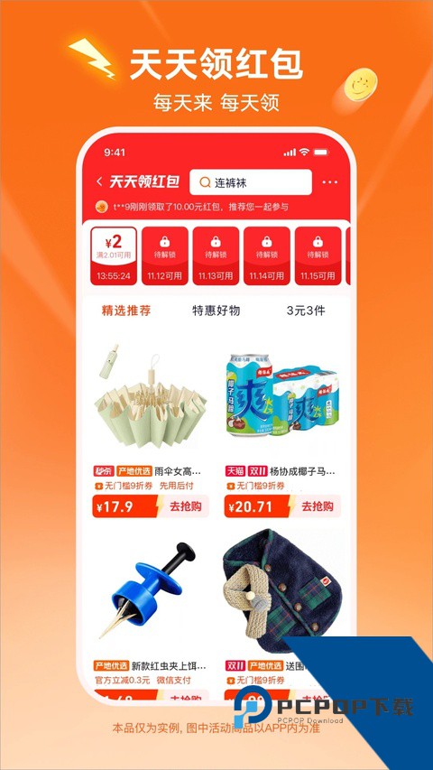 淘宝特价版app最新版本下载 v10.56.11安卓版