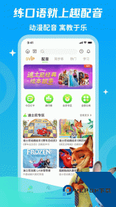 少儿趣配音app最新版下载 v6.69.6
