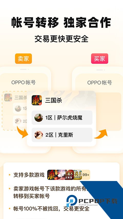 交易猫游戏交易平台app安卓最新版下载v9.32.0