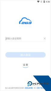 263视频会议手机版下载下载 v2.1.3