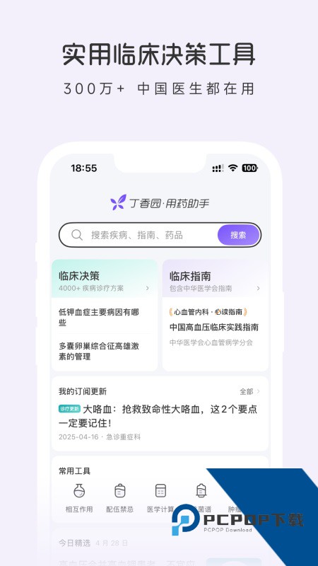 用药助手手机版最新版本下载 v15.9安卓版