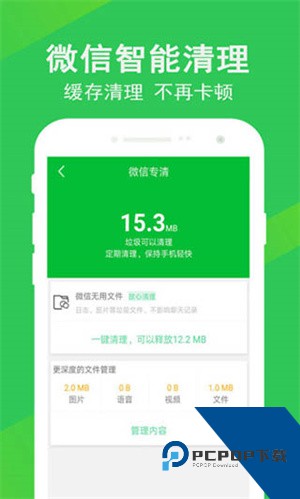 快速清理大师手机版v2.0.2 安卓版