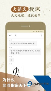 最最汉字官方正版软件下载 v5.18