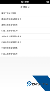 二级建造师宝典软件下载 v3.9