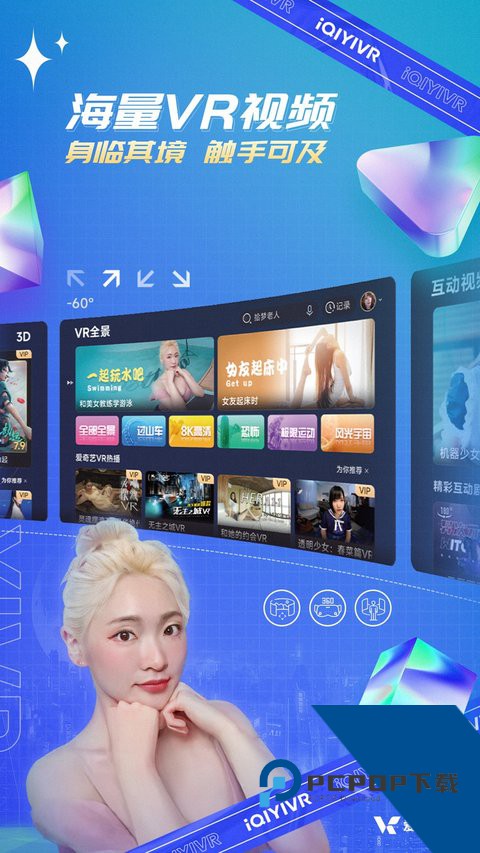 爱奇艺VR App最新版本 vCB.07.06.05安卓版