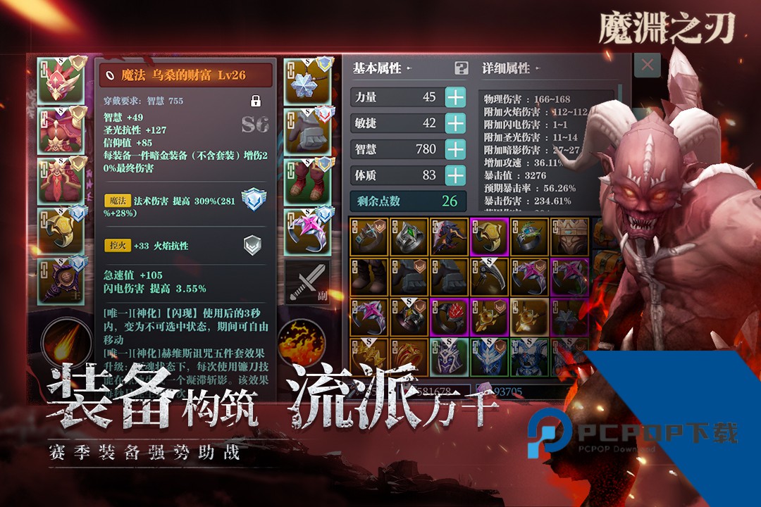 魔渊之刃游戏安卓最新官服版v2.0.78