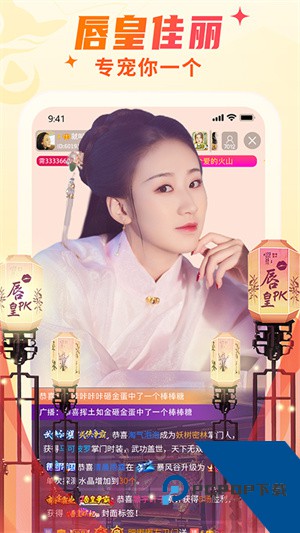 秀色APP安卓版下载9.2.1