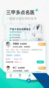 北京医院挂号通官方正版下载 v6.0.2