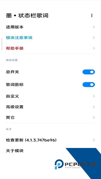 墨状态栏歌词模块官方最新版v6.1.2