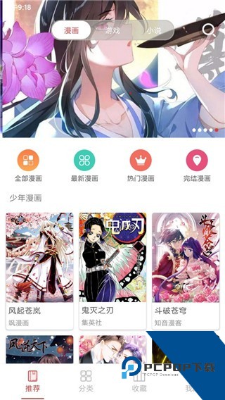 多多漫画软件
