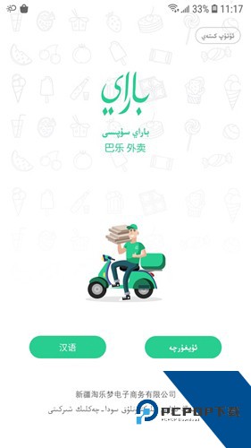 baray外卖平台2026最新版本下载v3.7.8