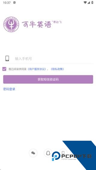 可牛英语2026最新版应用app下载 v1.2.0