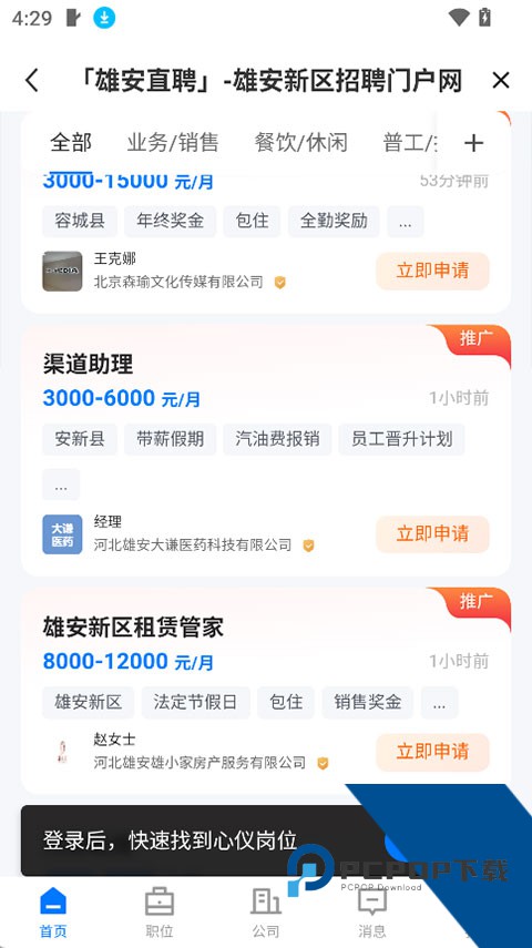 河北雄安直聘网最新版免费v3.0.4 安卓版