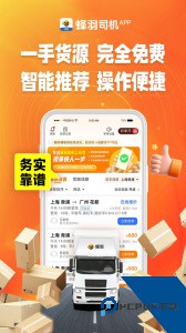 蜂羽司机版app官方正版下载 v2.4.5