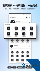 MP3剪辑器app官方正版下载 v5.5.1