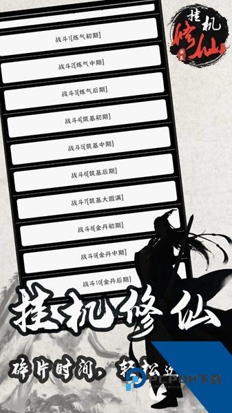 单机修仙传2内置MOD菜单版 魔改版v1.81