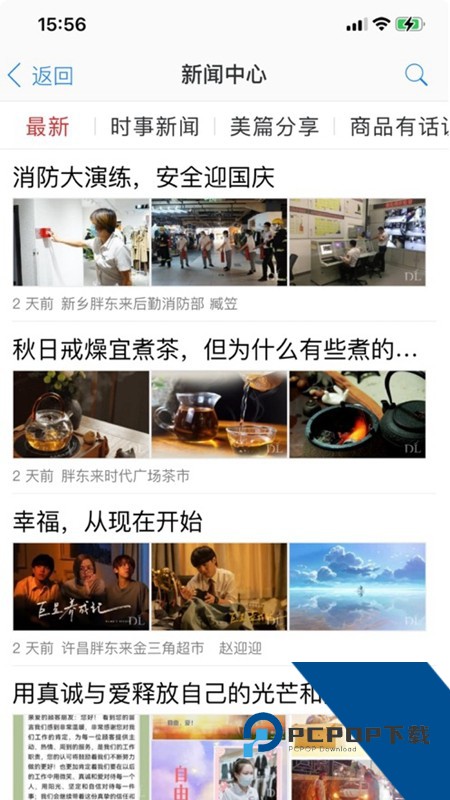 胖东来网上购物平台下载v3.5.1