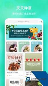天天果园官方正版app下载 v8.4.3